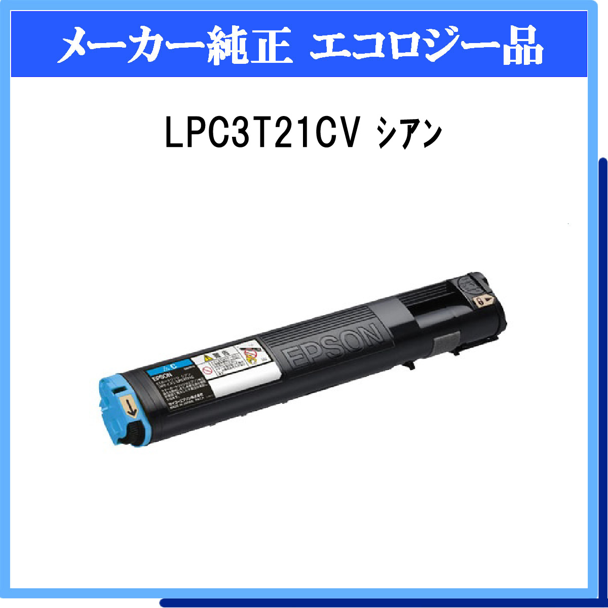 EPSON LPC3T33 環境推進トナー 3色 EPSON LPC3T33 環境推進トナー 3色