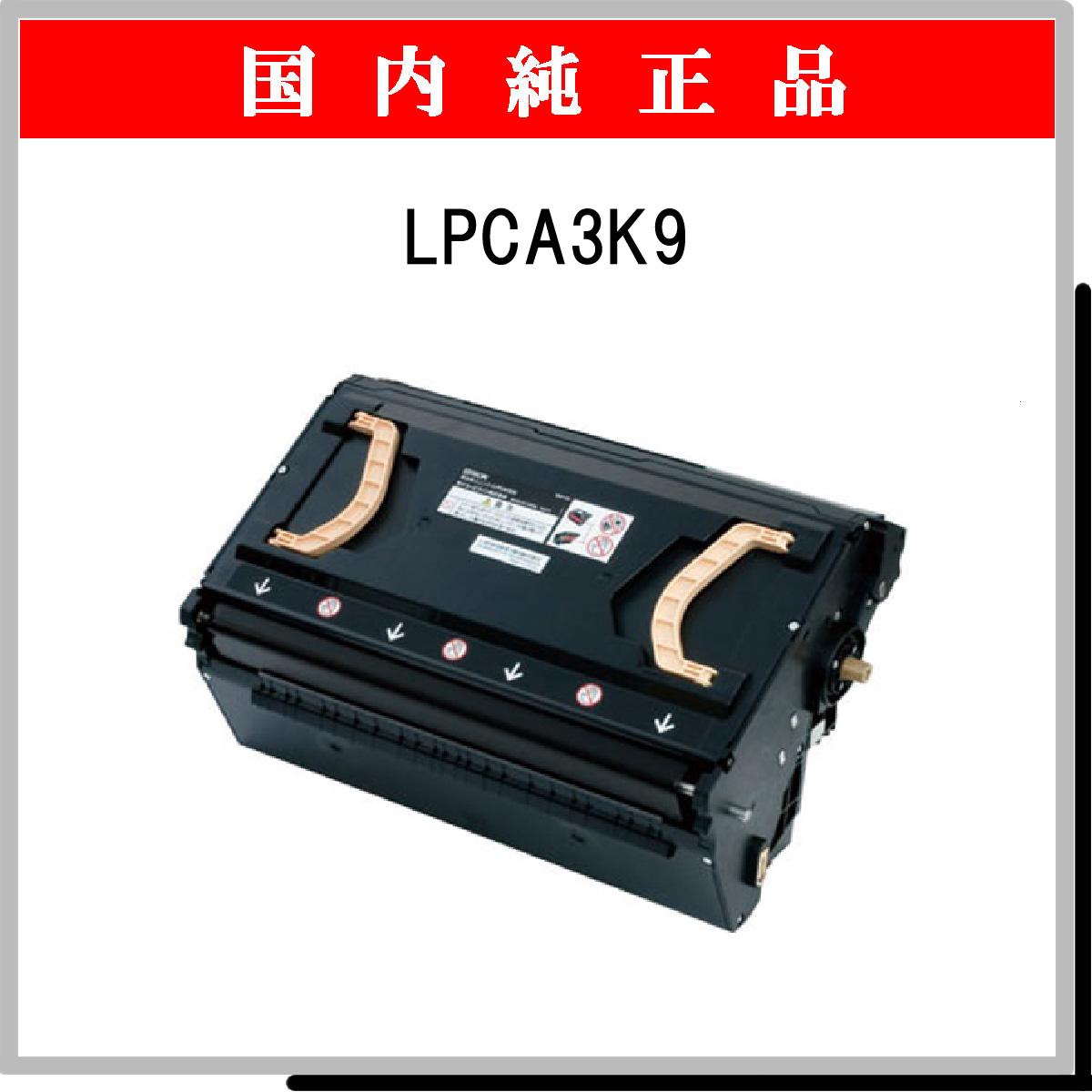 LPCA3K9 純正