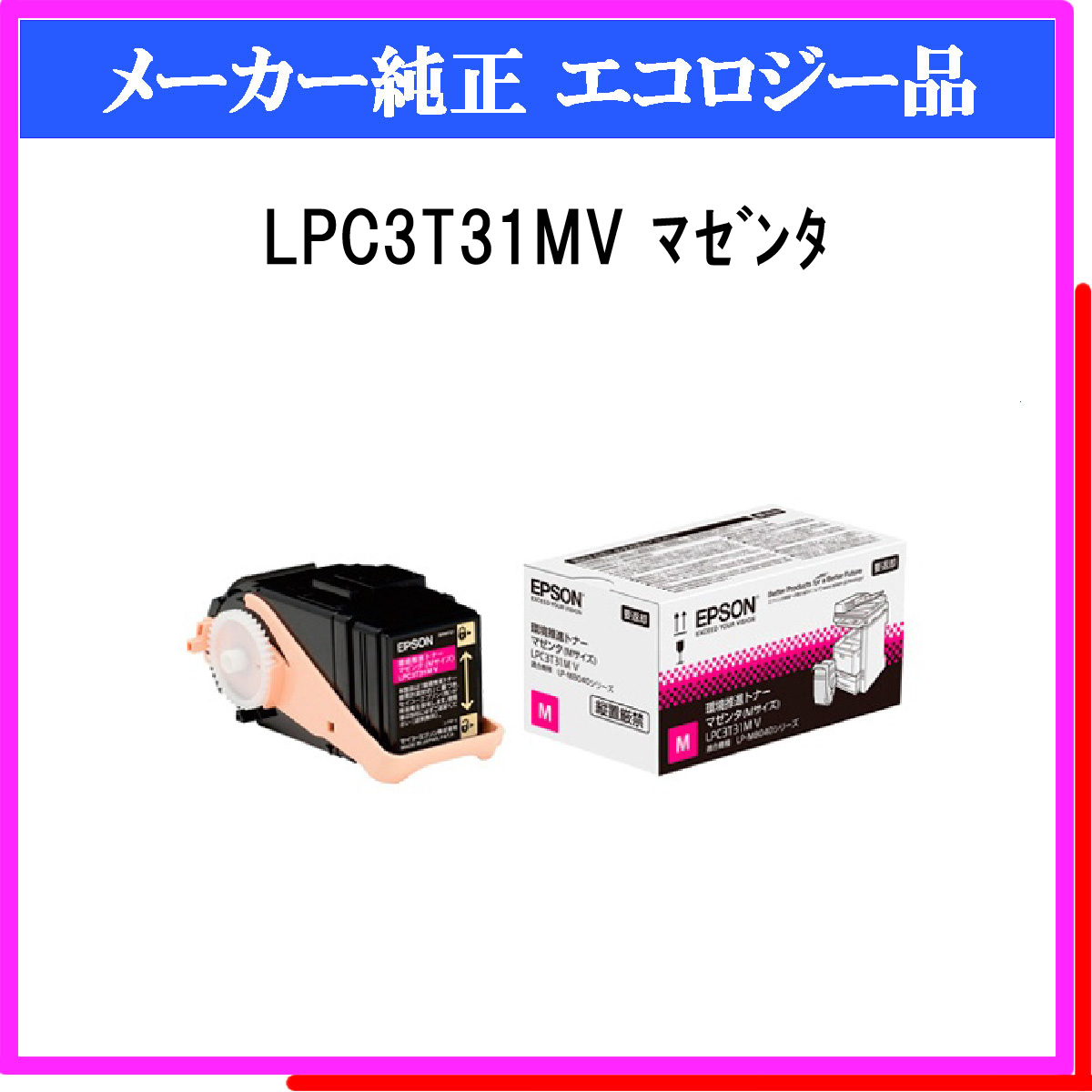 LPC3T31MV 環境推進ﾄﾅｰ - ウインドウを閉じる