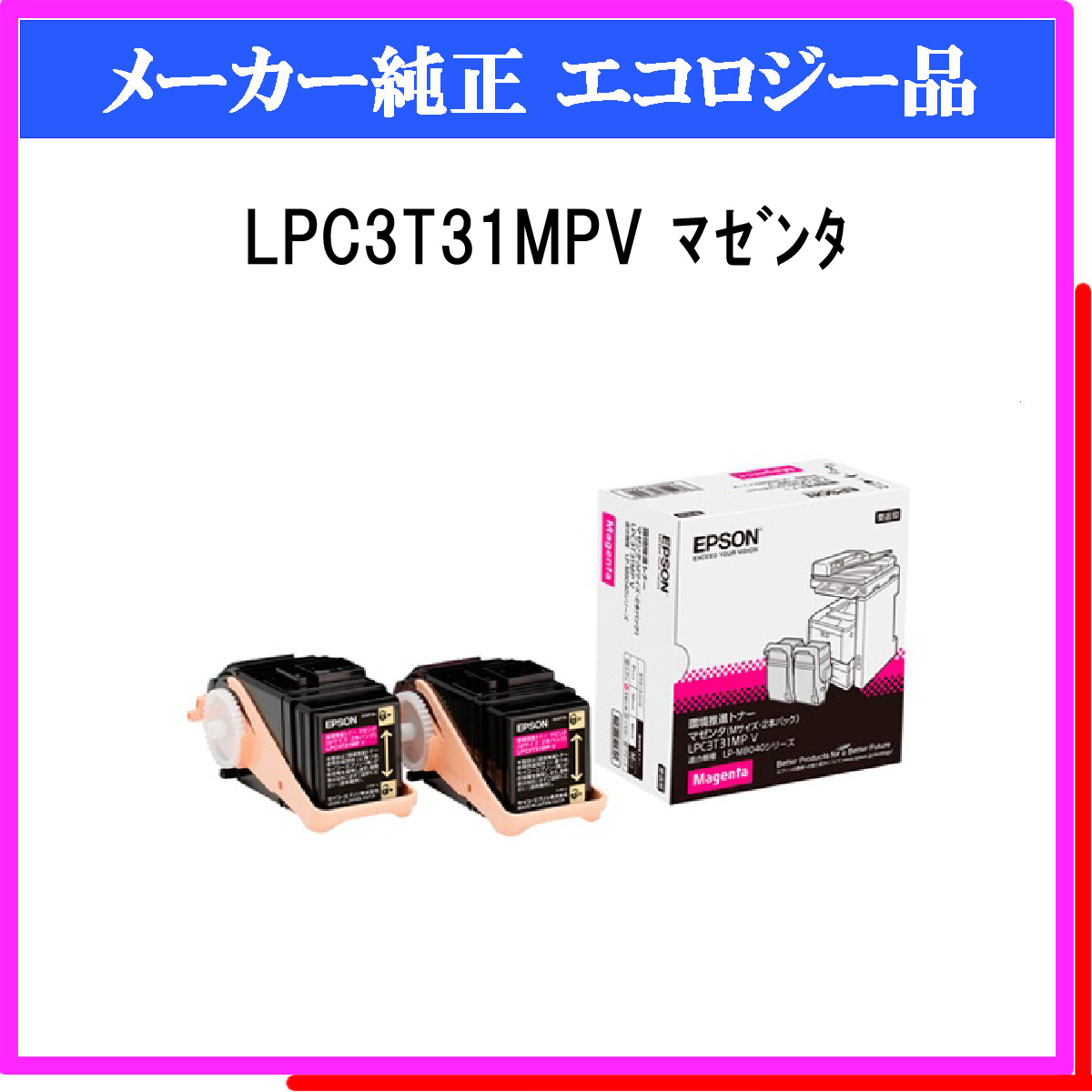 LPC3T31MPV (2P) 環境推進ﾄﾅｰ - ウインドウを閉じる