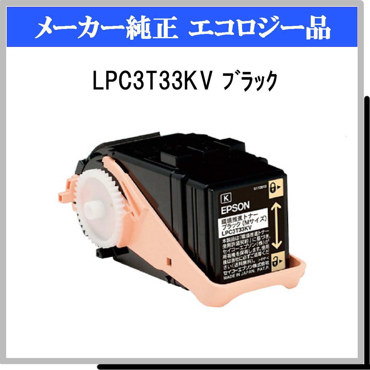 LPC3T33KV 環境推進ﾄﾅｰ - ウインドウを閉じる