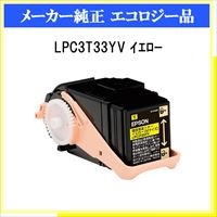 LPC3T33YV 環境推進ﾄﾅｰ