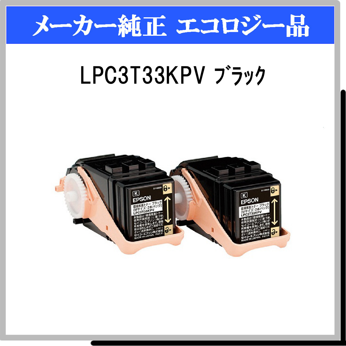 LPC3T33KPV (2P) 環境推進ﾄﾅｰ - ウインドウを閉じる