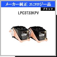 LPC3T33KPV (2P) 環境推進ﾄﾅｰ