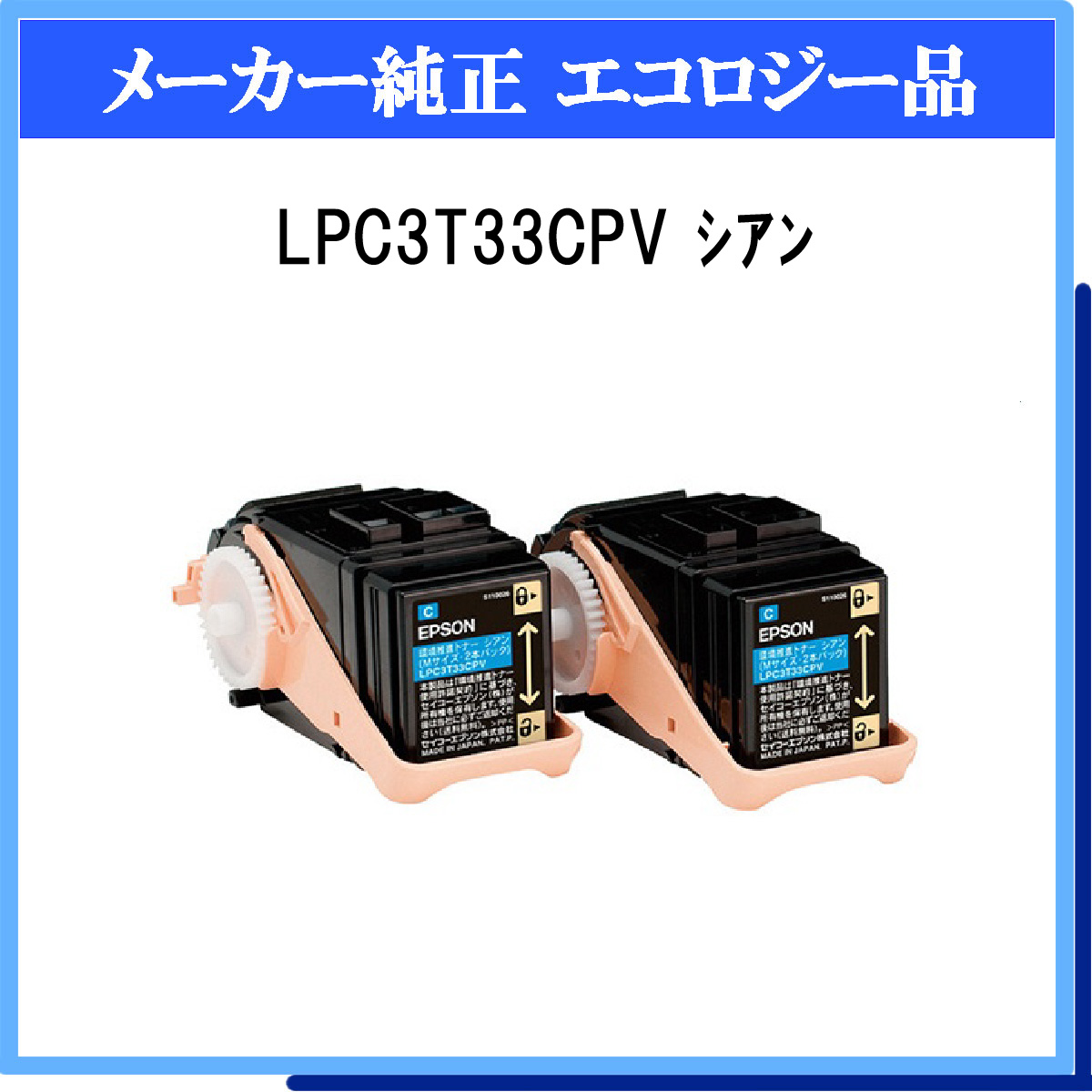 LPC3T33CPV (2P) 環境推進ﾄﾅｰ - ウインドウを閉じる