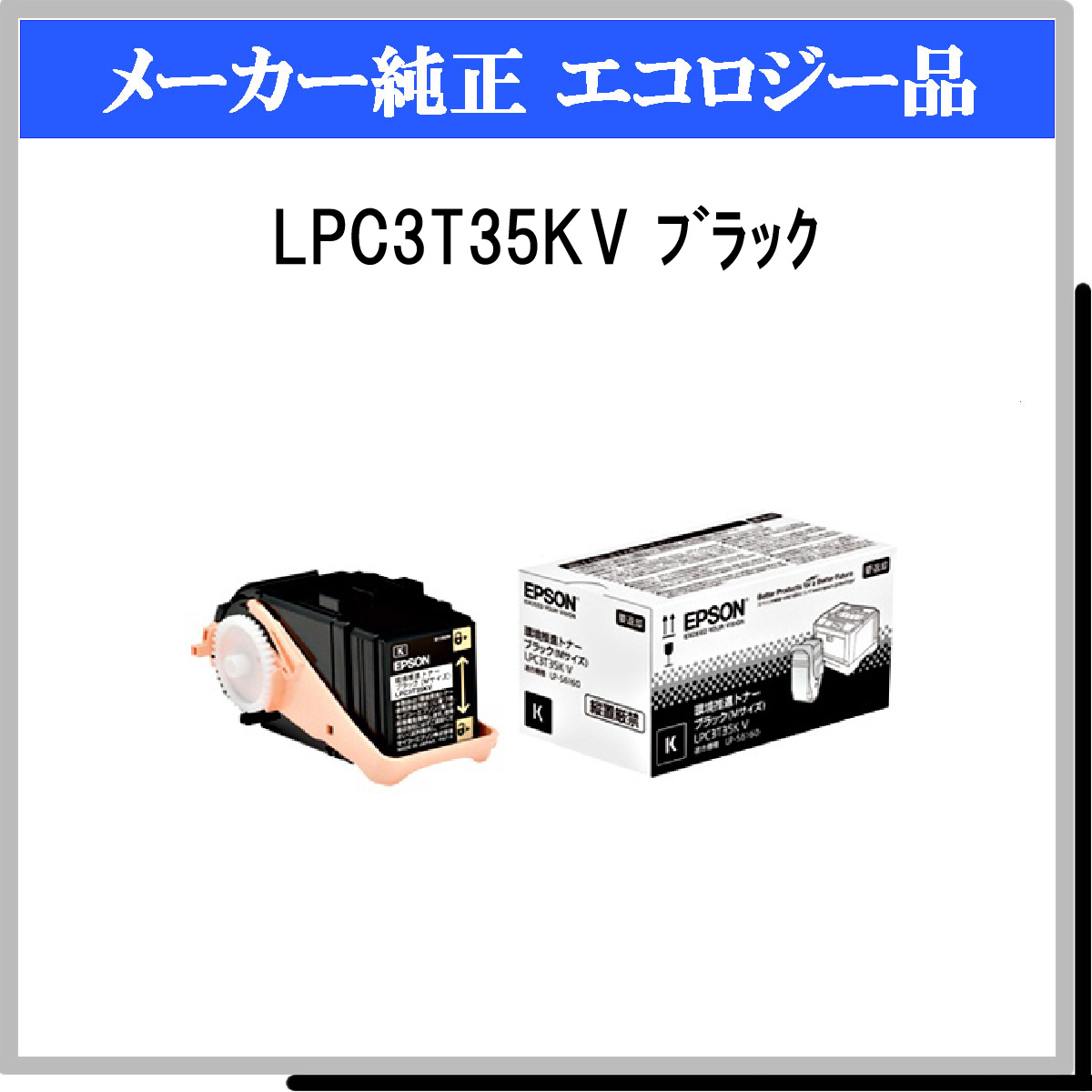 LPC3T35KV 環境推進ﾄﾅｰ - ウインドウを閉じる