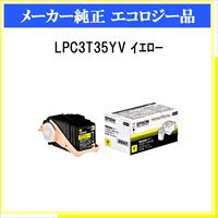 LPC3T35YV 環境推進ﾄﾅｰ