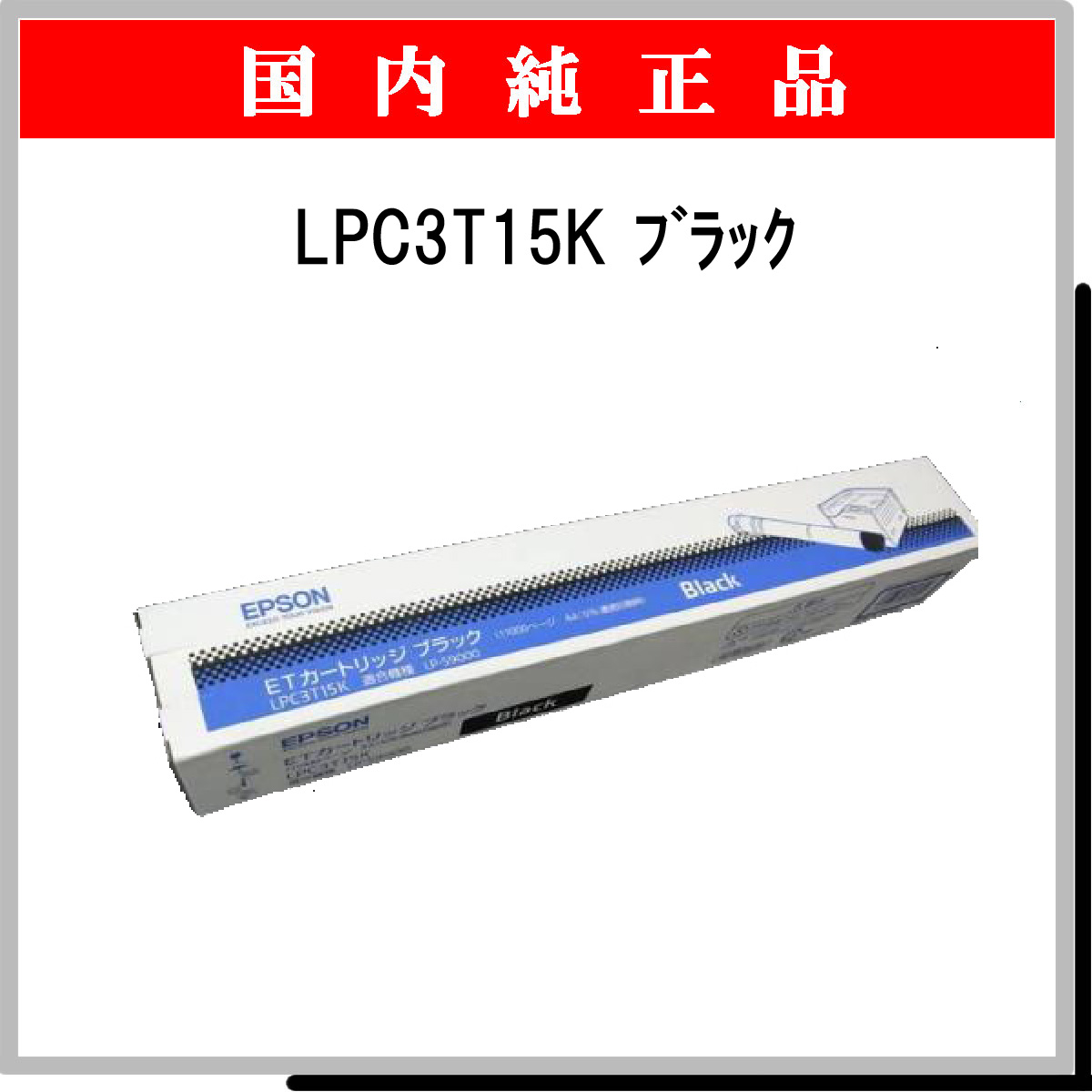 LPC3T15K 純正 - ウインドウを閉じる