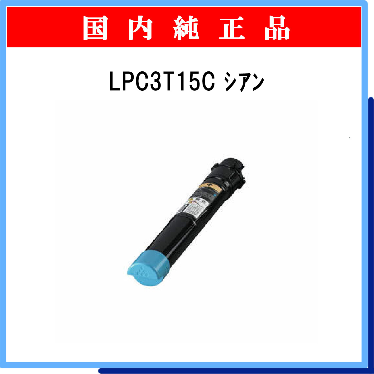 LPC3T15C 純正 - ウインドウを閉じる