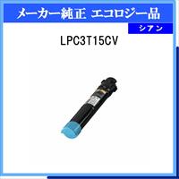 LPC3T15CV 環境推進ﾄﾅｰ