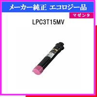 LPC3T15MV 環境推進ﾄﾅｰ