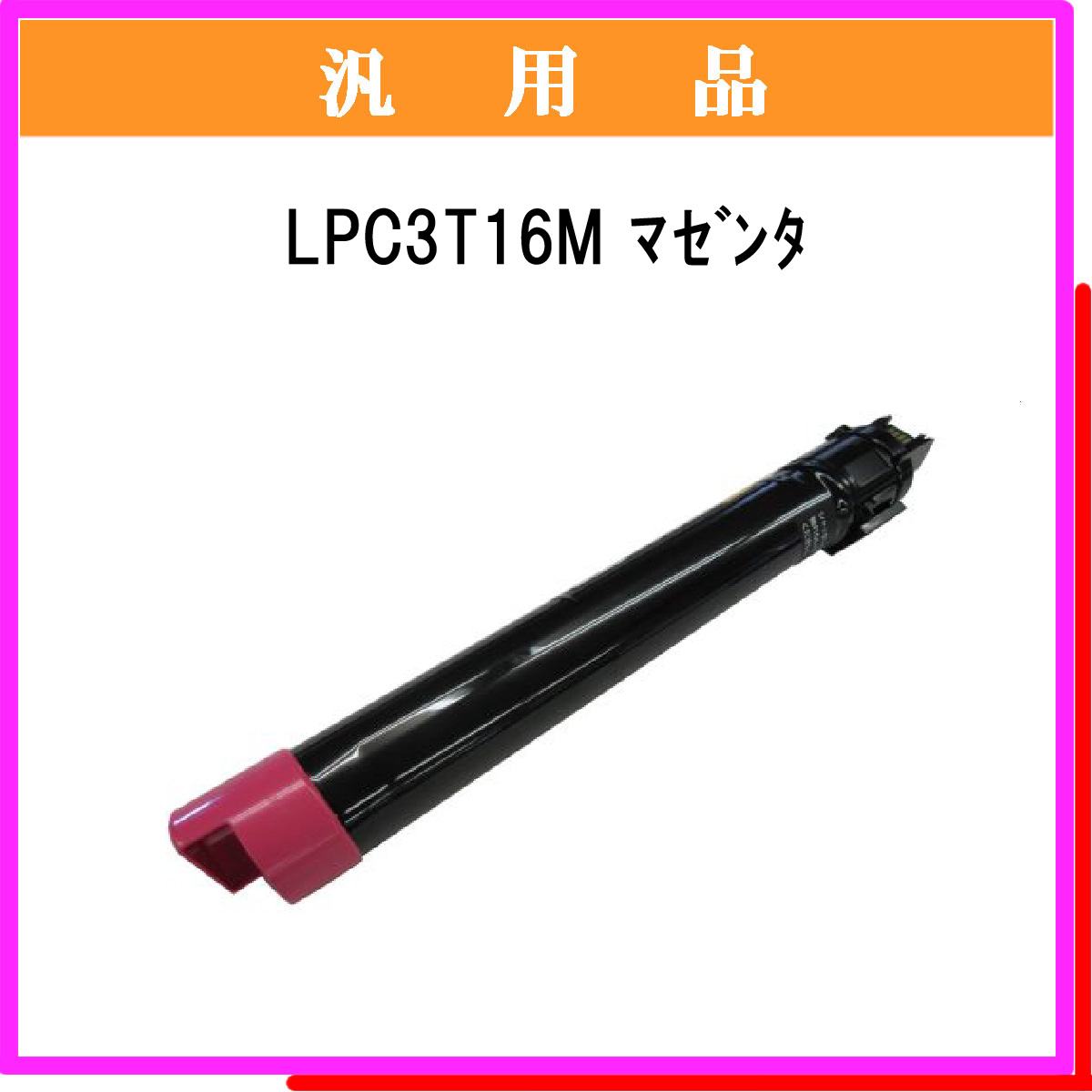 LPC3T16M 汎用品