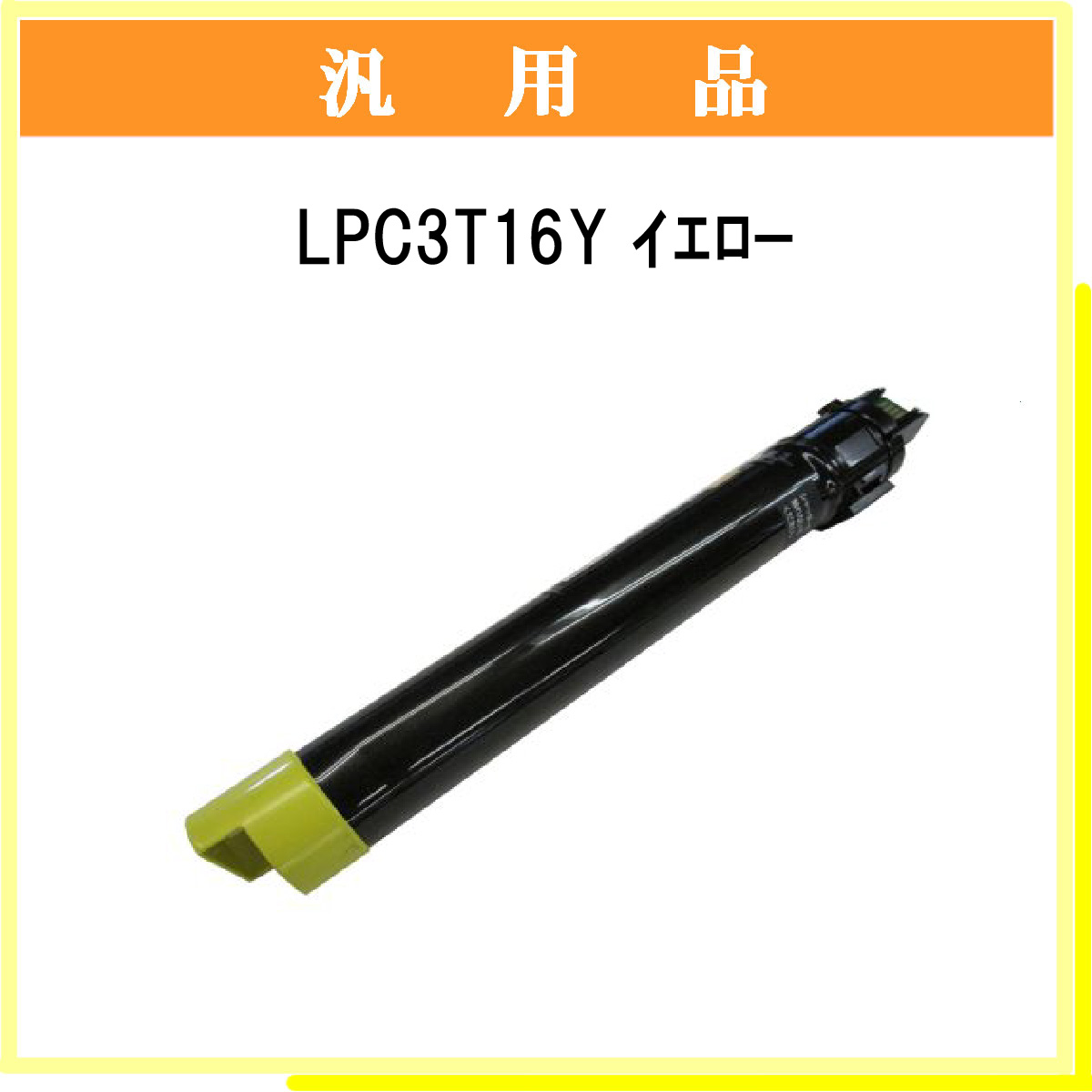 LPC3T16Y 汎用品