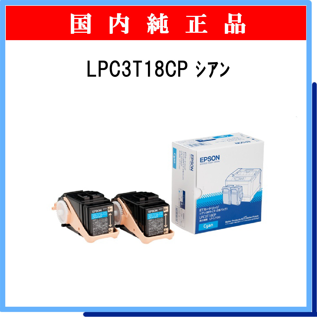 色々な エプソン 純正 ETトナー シアン Mサイズ 6500ページ 2個パック LPC3T18CP