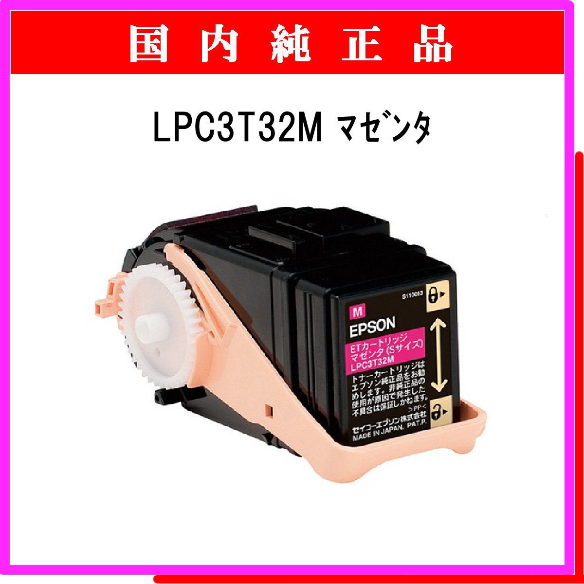 LPC3T32M 純正