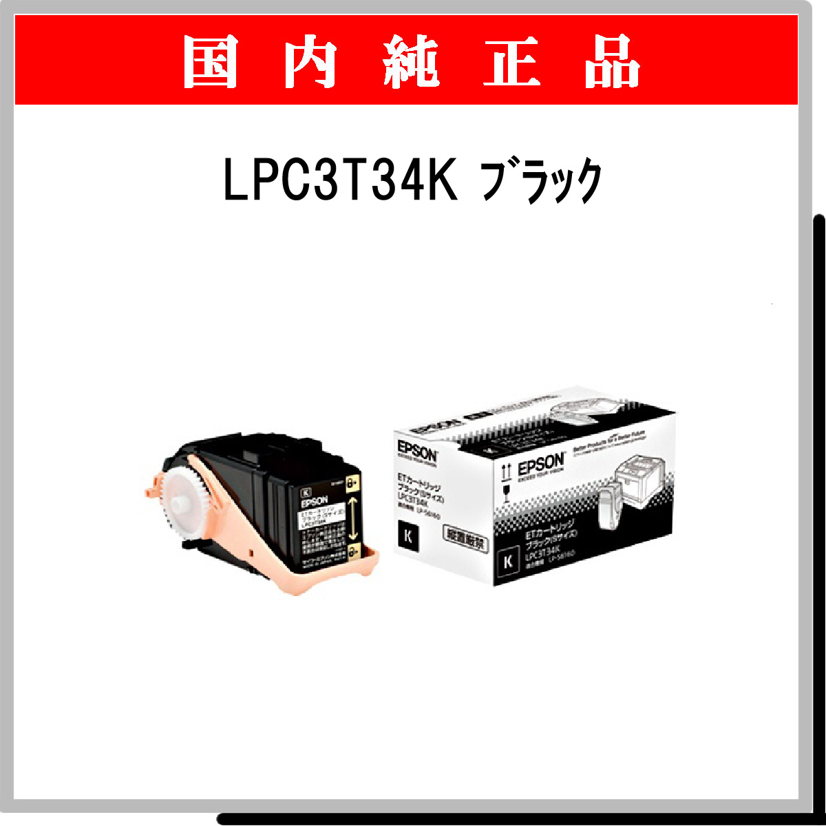 LPC3T34K 純正