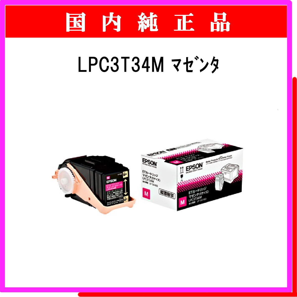 LPC3T34M 純正