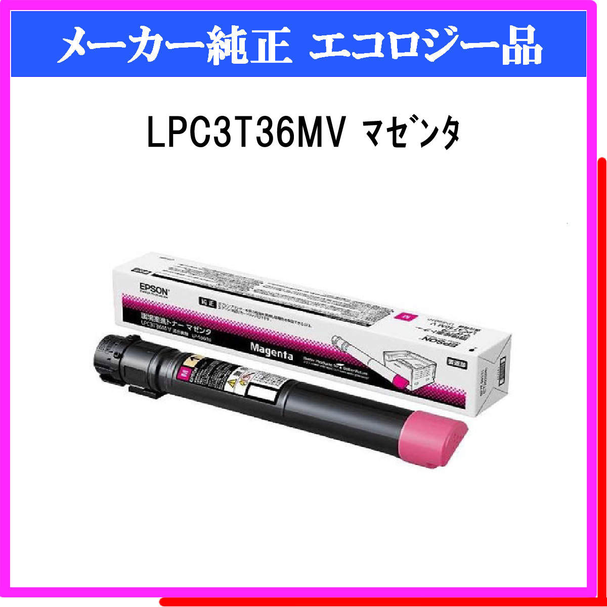 LPC3T36MV 環境推進ﾄﾅｰ - ウインドウを閉じる