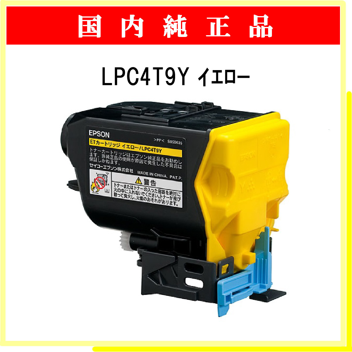 LPC4T9Y 純正