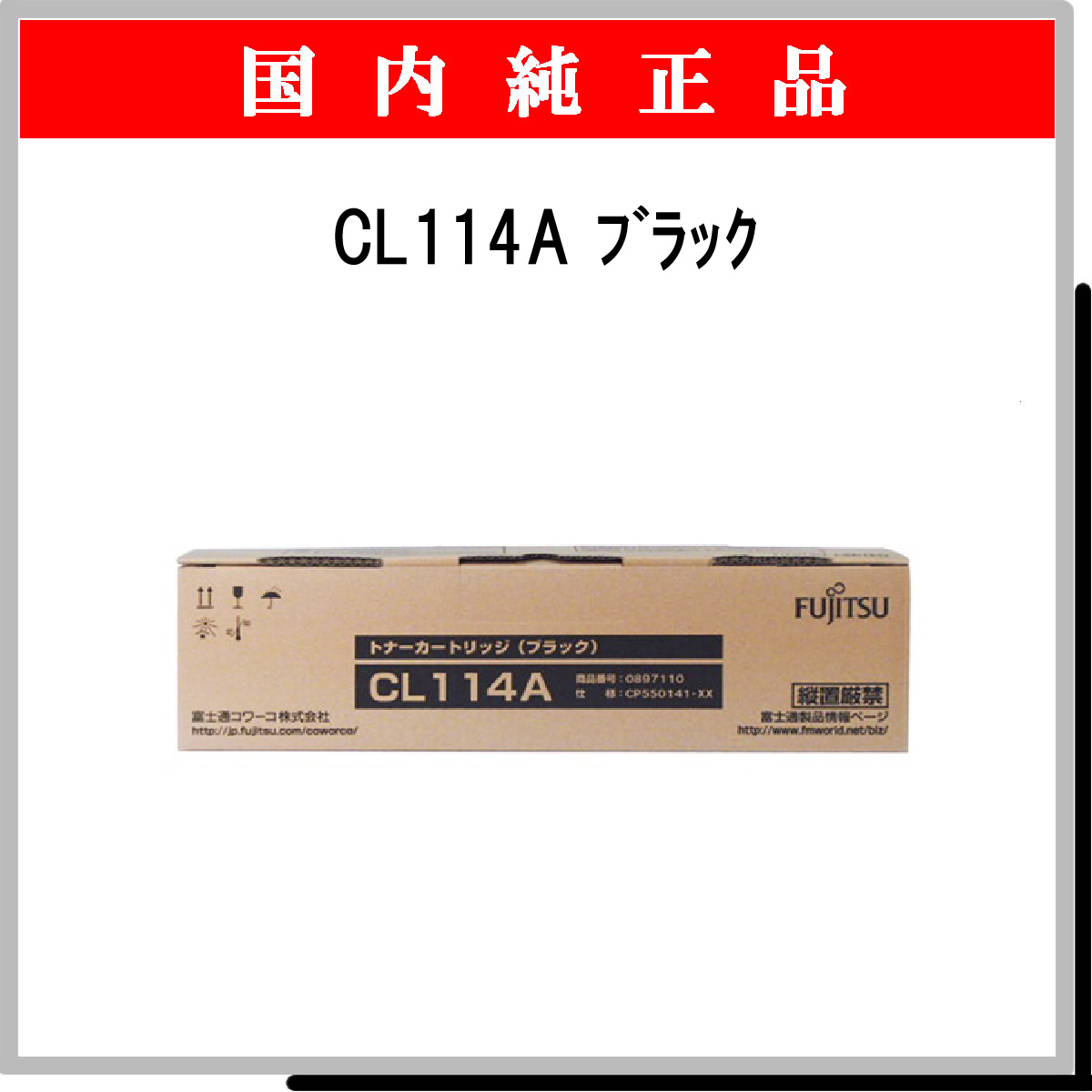 CL114A ﾌﾞﾗｯｸ 純正