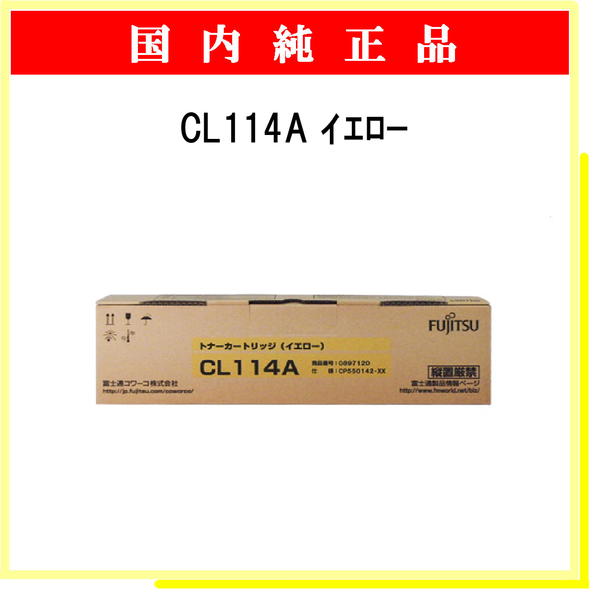 CL114A ｲｴﾛｰ 純正