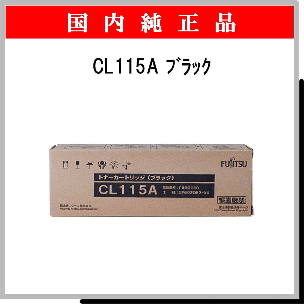 CL115A ﾌﾞﾗｯｸ 純正