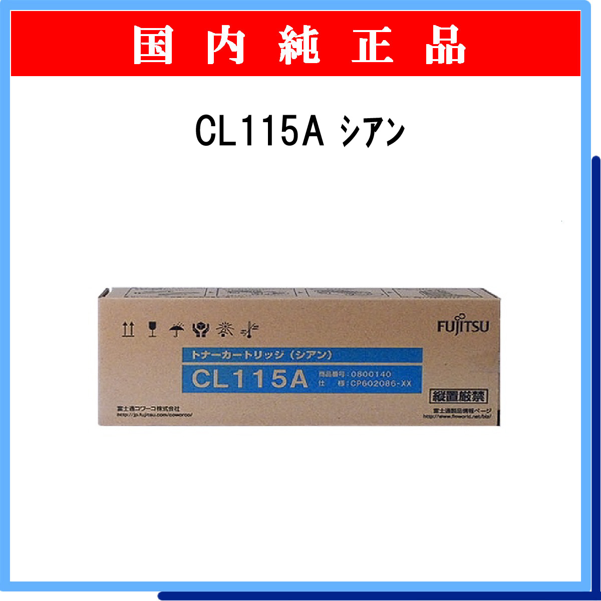 CL115A ｼｱﾝ 純正