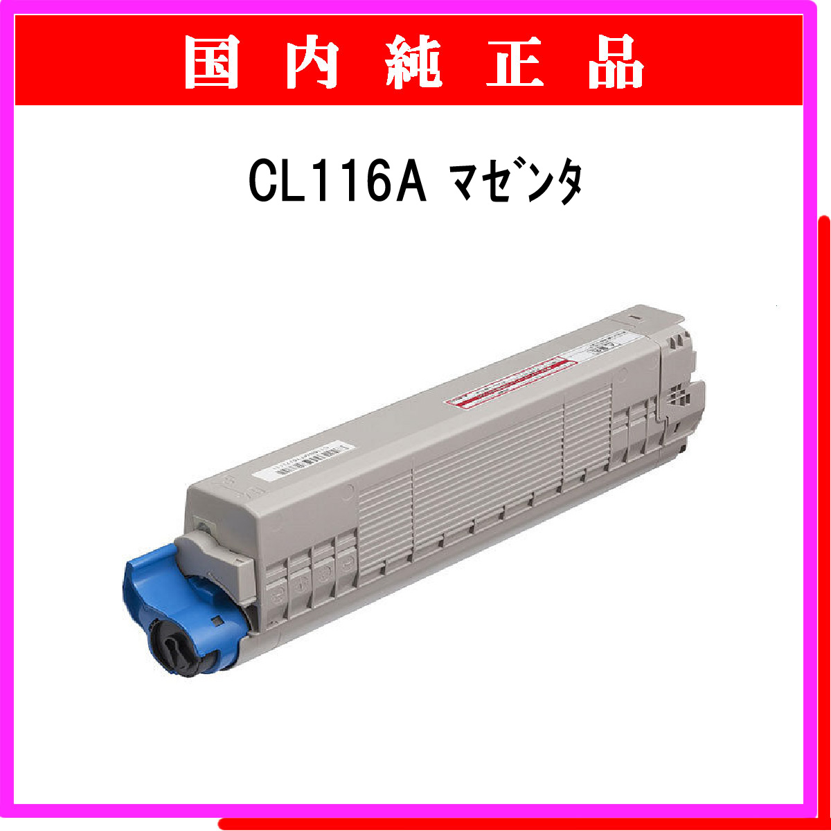 CL116A ﾏｾﾞﾝﾀ 純正