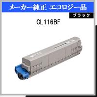 CL116BF ﾌﾞﾗｯｸ 環境共生ﾄﾅｰ - ウインドウを閉じる