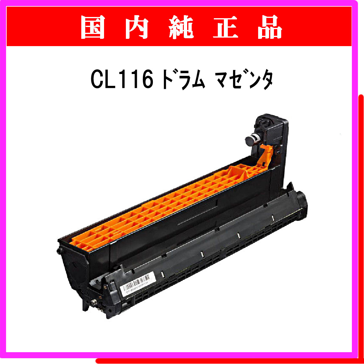 CL116 ﾄﾞﾗﾑ ﾏｾﾞﾝﾀ 純正 - ウインドウを閉じる