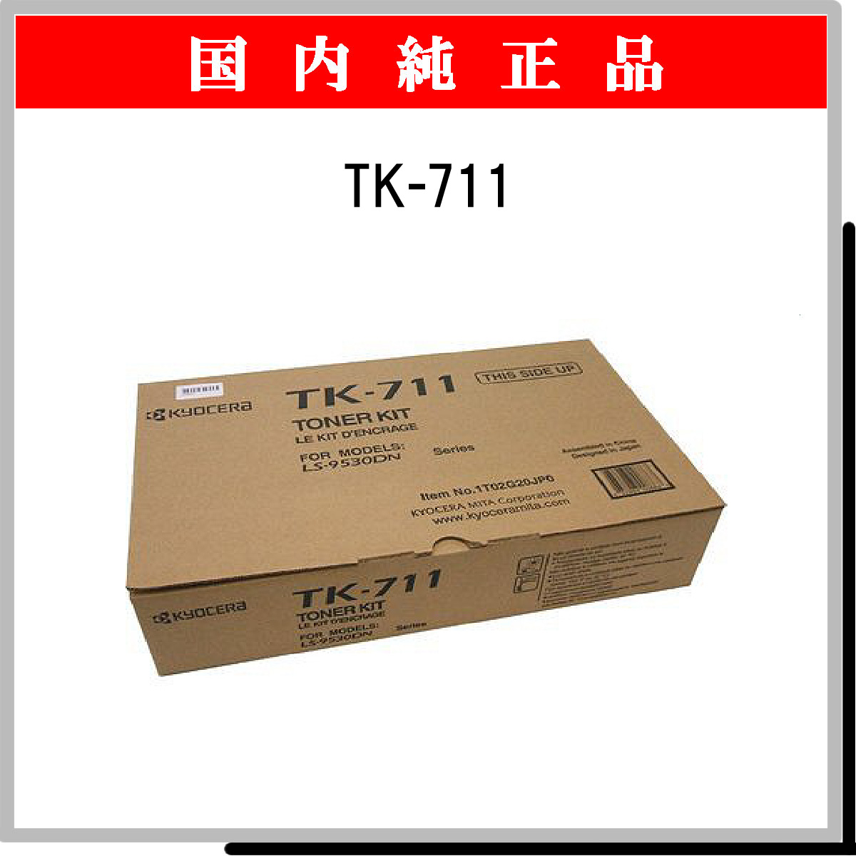 TK-711 純正 - ウインドウを閉じる