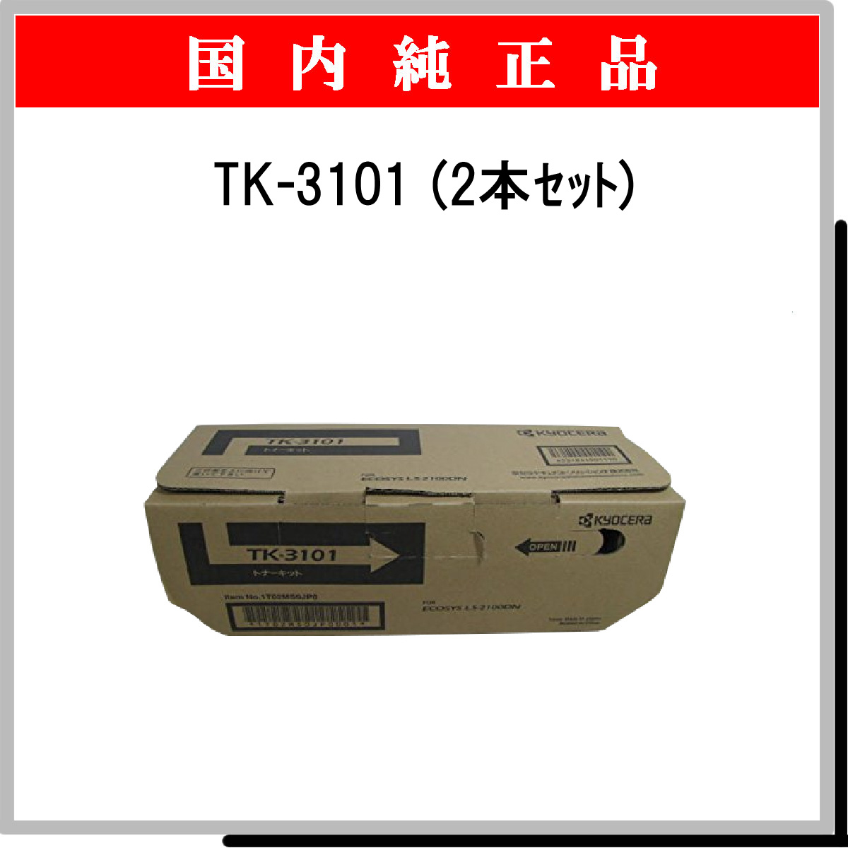 TK-3101 (2本ｾｯﾄ) 純正