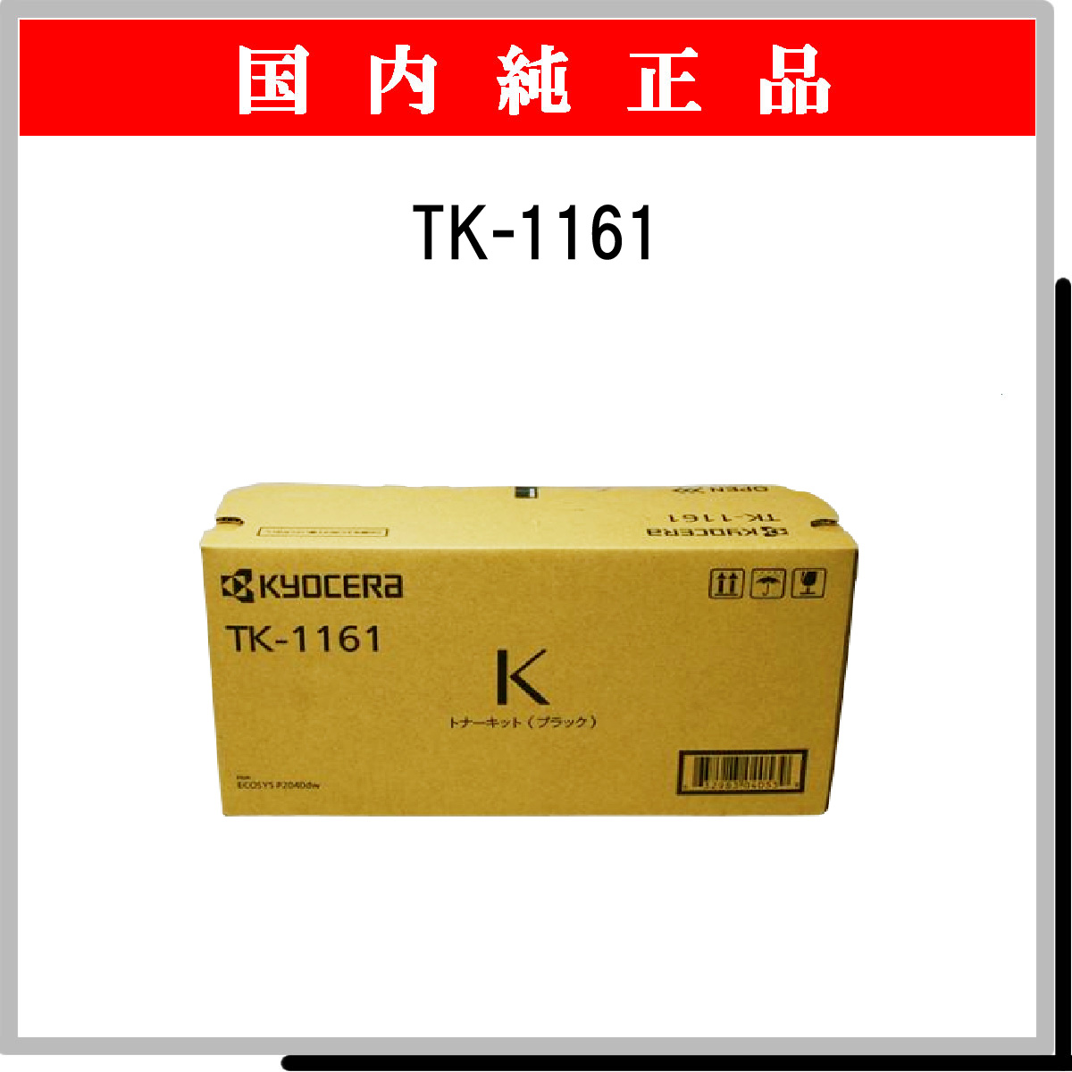 TK-1161 純正 - ウインドウを閉じる