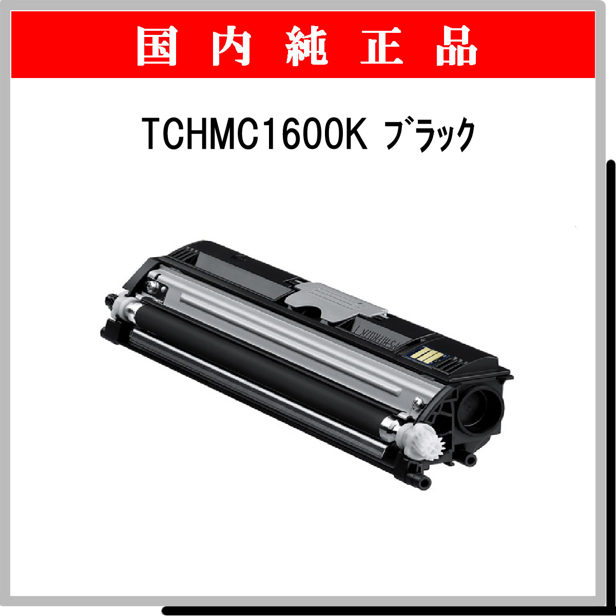 TCHMC1600K (2500枚仕様) 純正