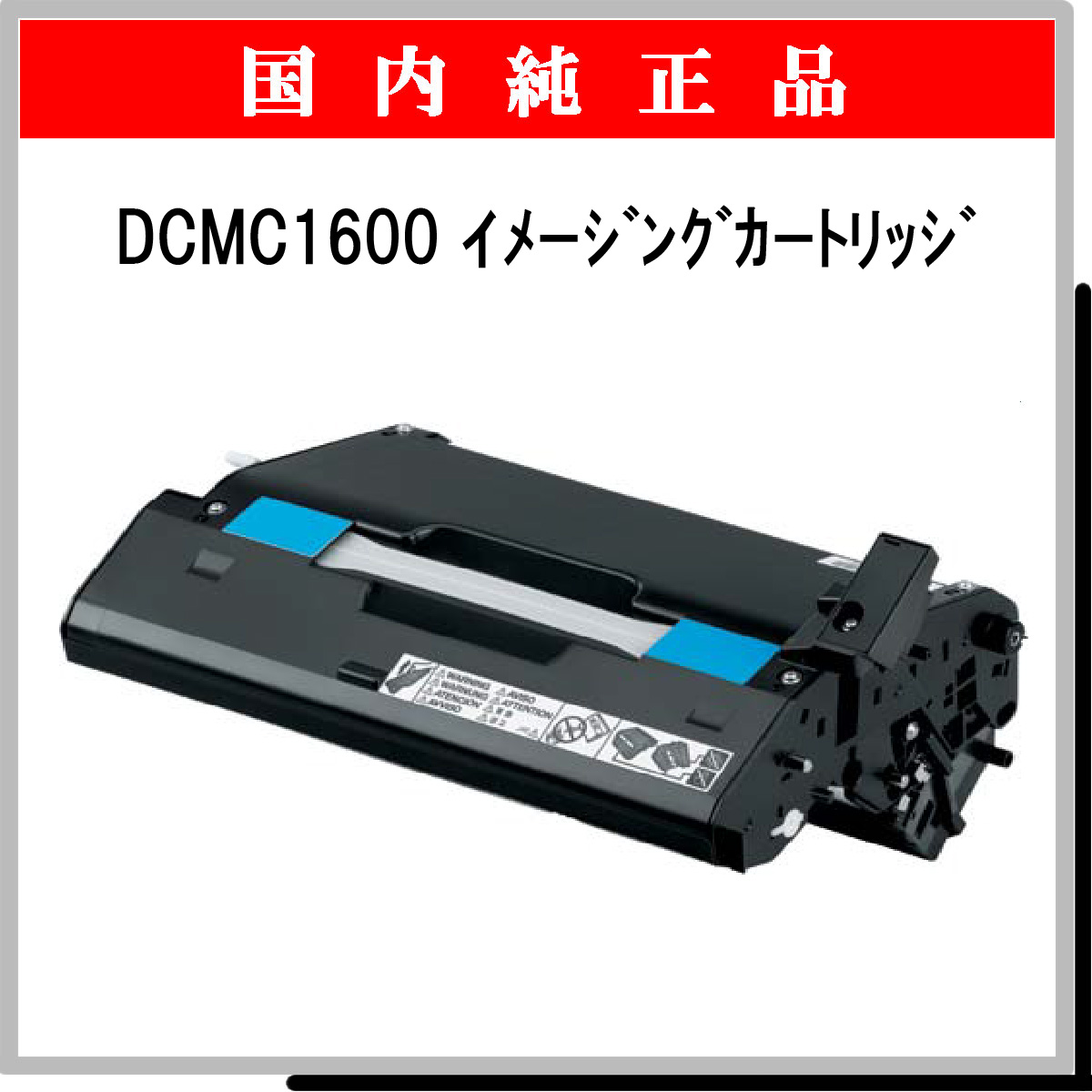 DCMC1600ﾝｸﾞｶｰﾄﾘｯｼﾞ 純正