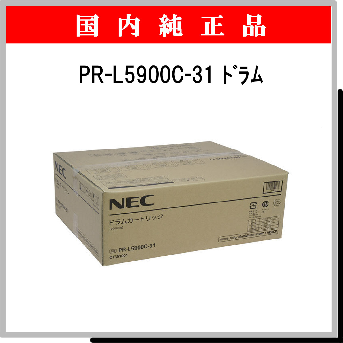 PR-L5900C-31 純正