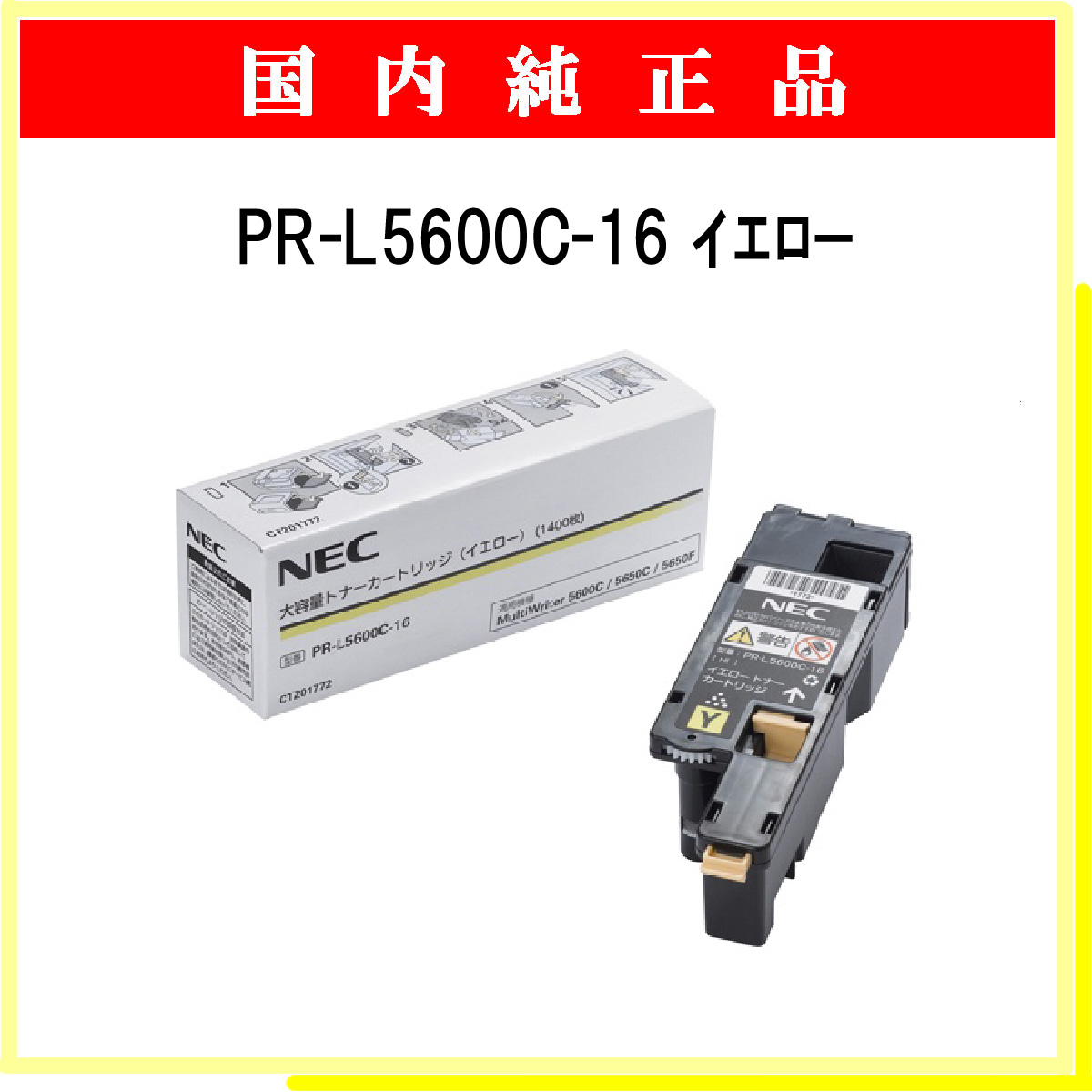 PR-L5600C-16 (大容量) 純正