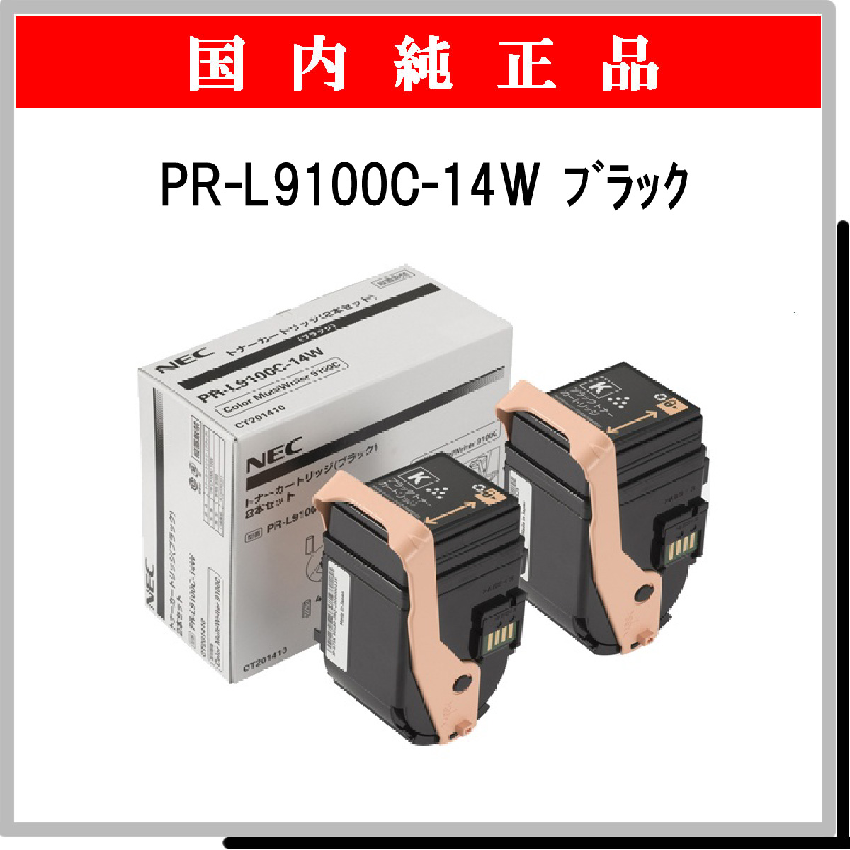 PR-L9100C-14W (2本ﾊﾟｯｸ) 純正 - ウインドウを閉じる