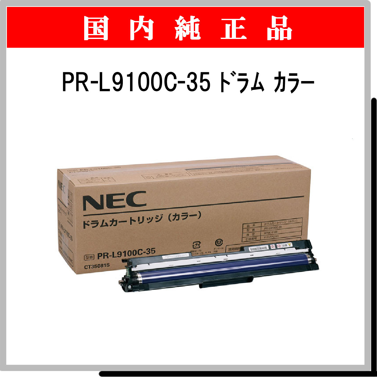 PR-L9100C-35 ｶﾗｰ 純正