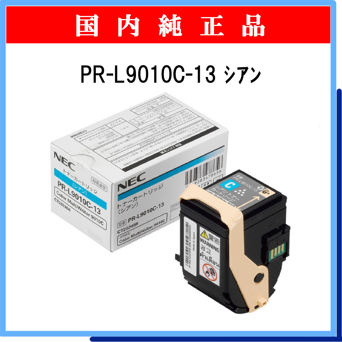 PR-L9010C-13 純正