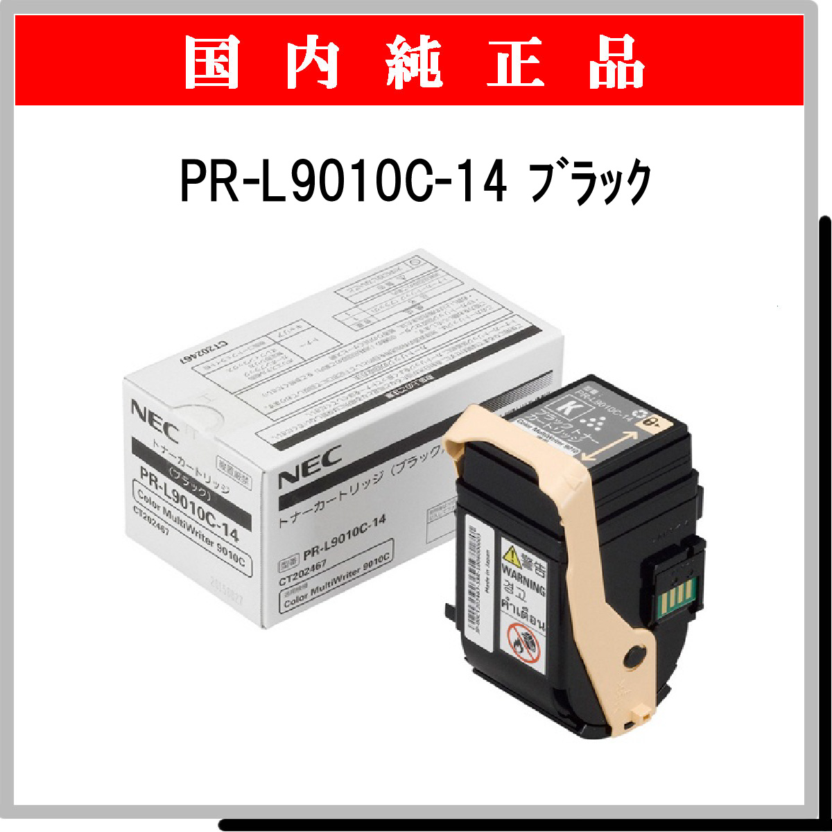 PR-L9010C-14 純正