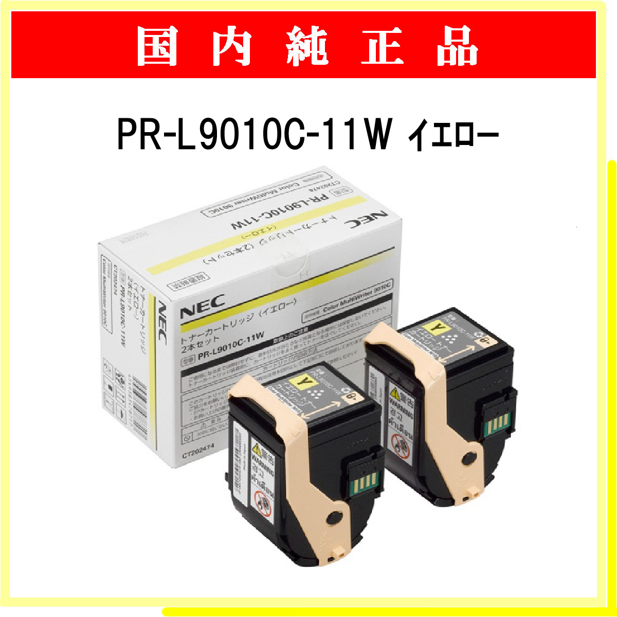 PR-L9010C-11W (2本ﾊﾟｯｸ) 純正