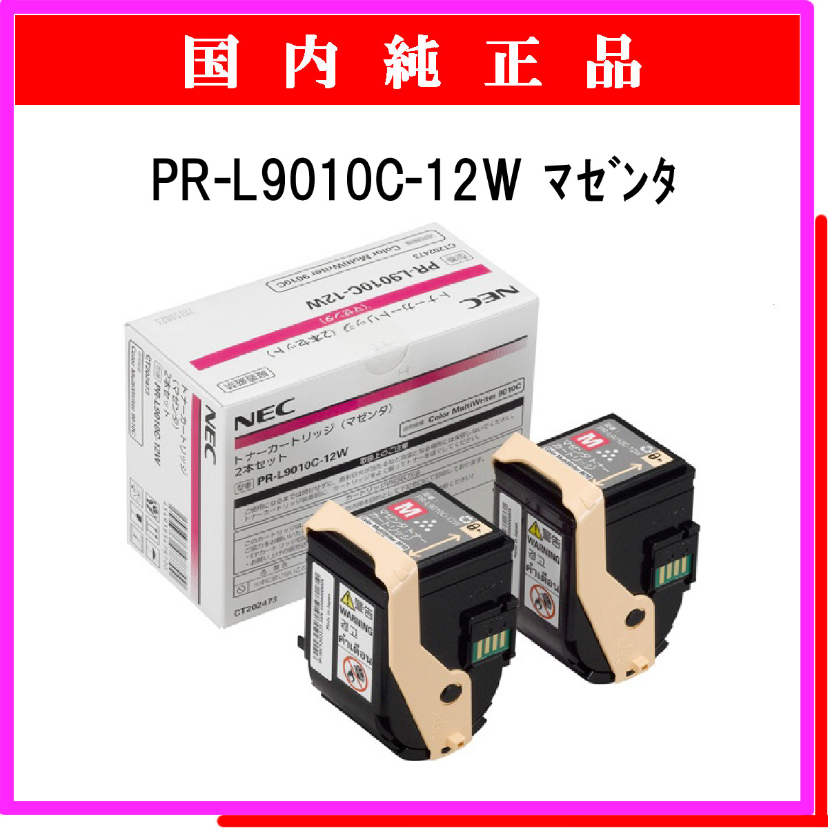 PR-L9010C-12W (2本ﾊﾟｯｸ) 純正