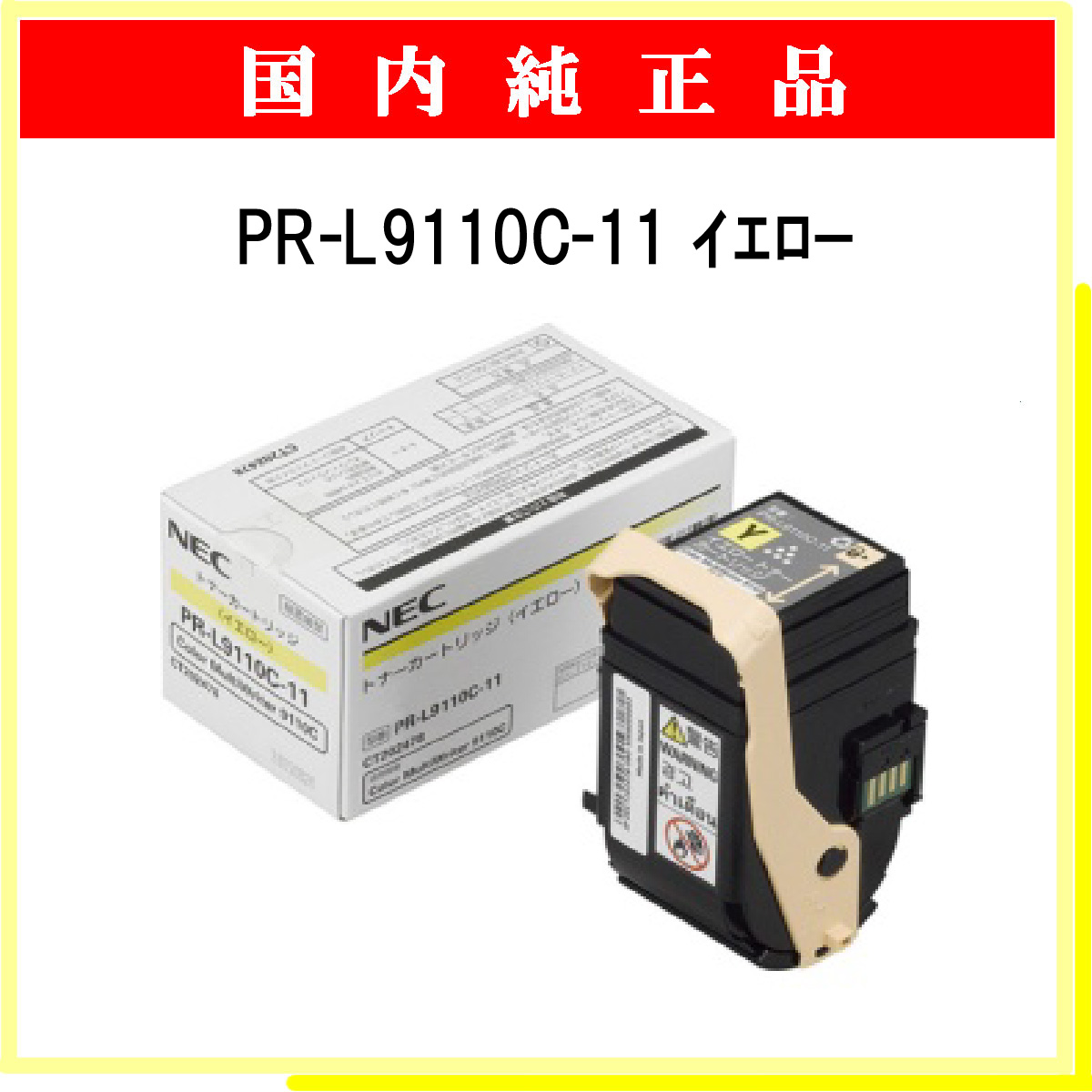 PR-L9110C-11 純正