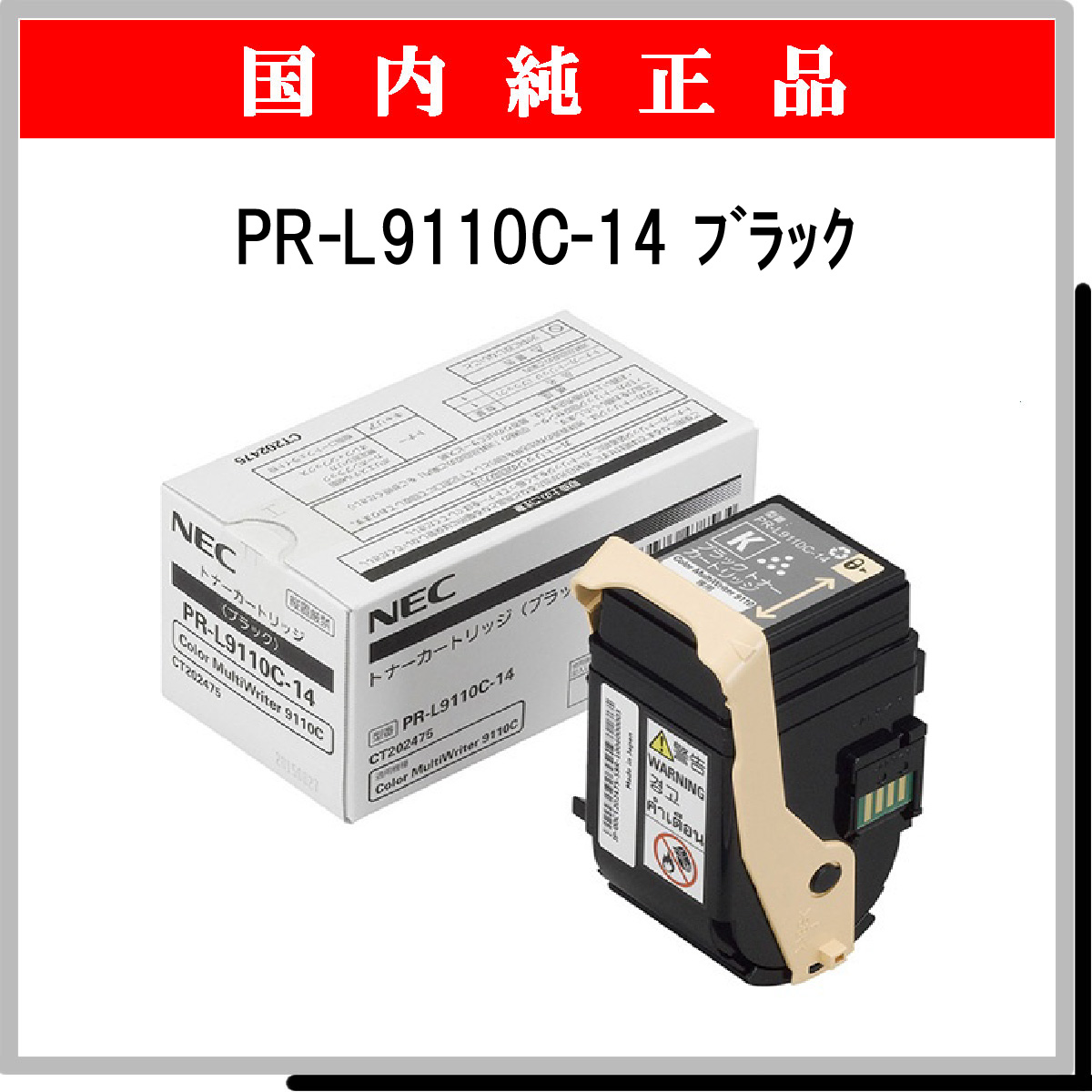 年中無休】 PR-L9110C-14W 2本パック