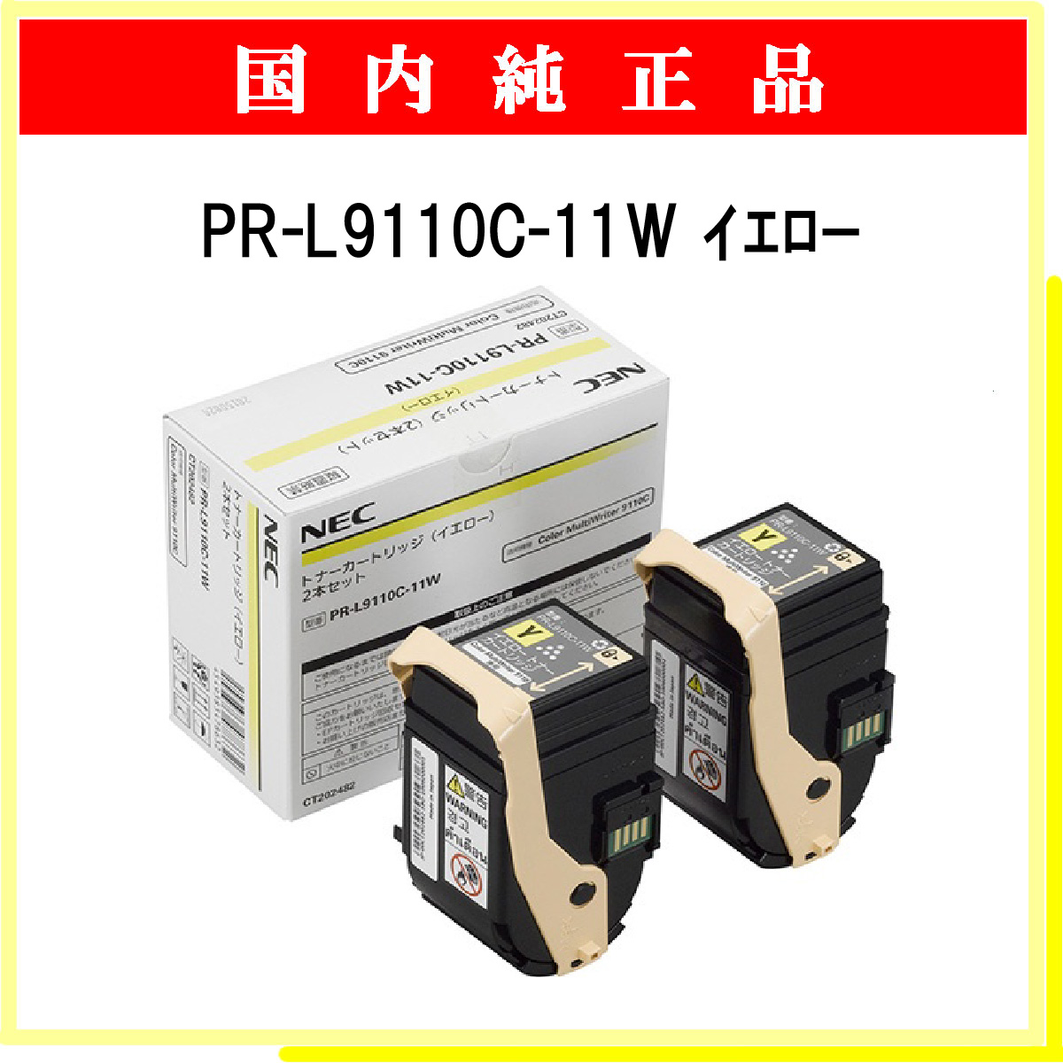 PR-L9110C-11W (2本ﾊﾟｯｸ) 純正