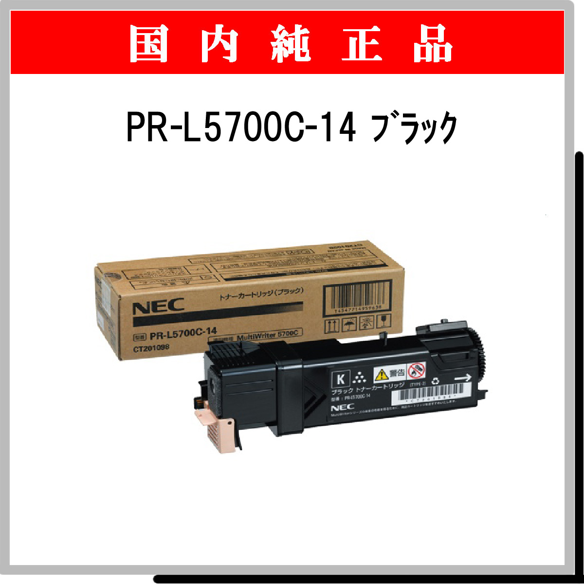 スタイルズ(STYLES) NEC（日本電気）PR-L9950C-14 トナー ブラック 純正 通販