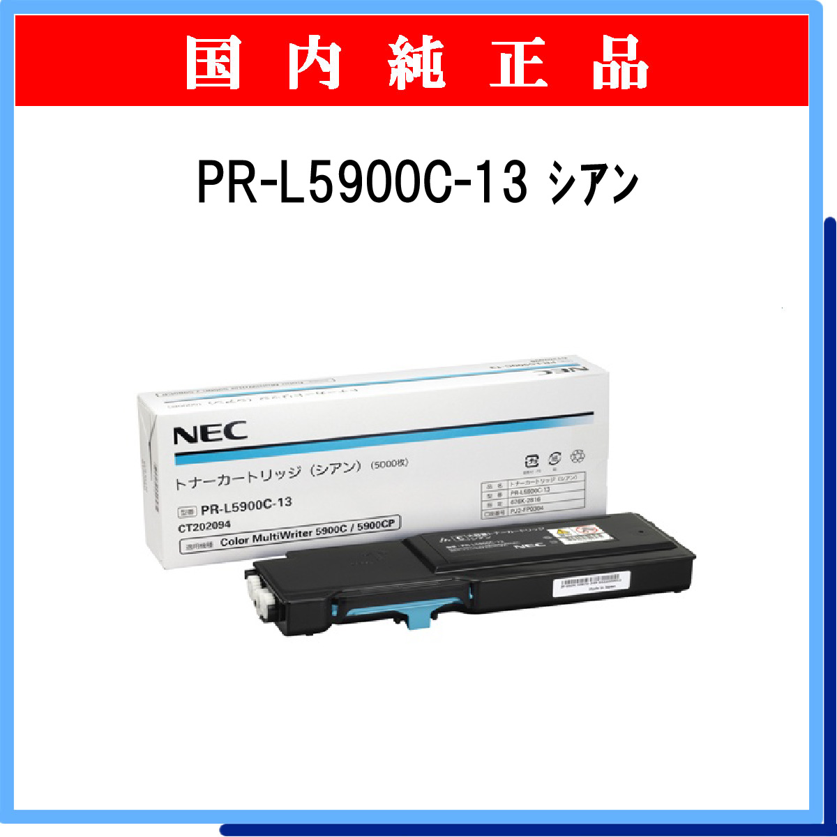 特注食品 (業務用3セット) 【純正品】 NEC エヌイーシー トナーカートリッジ 【PR-L5900C-13 C シアン】[21]  プリンター・FAX用インク