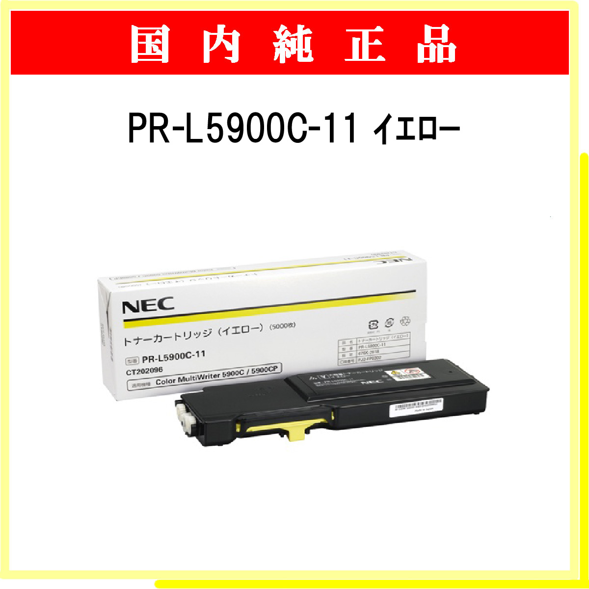 PR-L5900C-11 純正