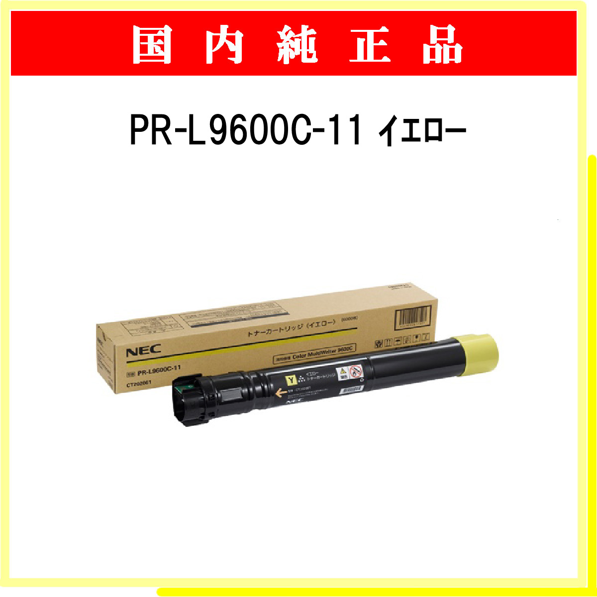 PR-L9600C-11 純正